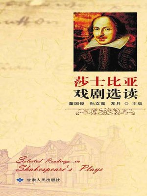cover image of 莎士比亚戏剧选读